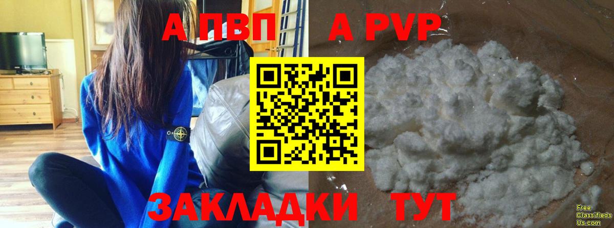 A-PVP СК  Вход с VPN  А ПВП Соль  Alpha-PVP СК КРИС  Алейск 