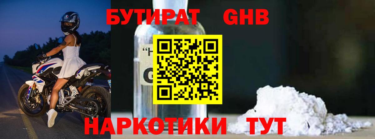 Алейск  БУТИРАТ бутик  Вход с VPN 