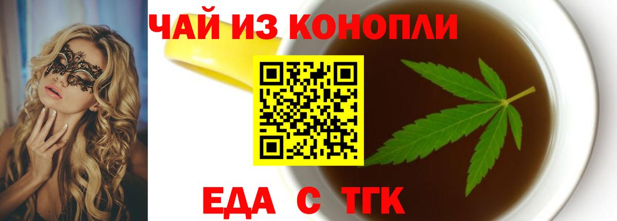 Печенье с ТГК марихуана  Вход с VPN  Алейск 