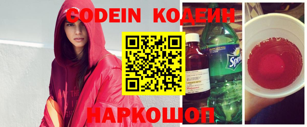 Кодеиновый сироп Lean Purple Drank Алейск