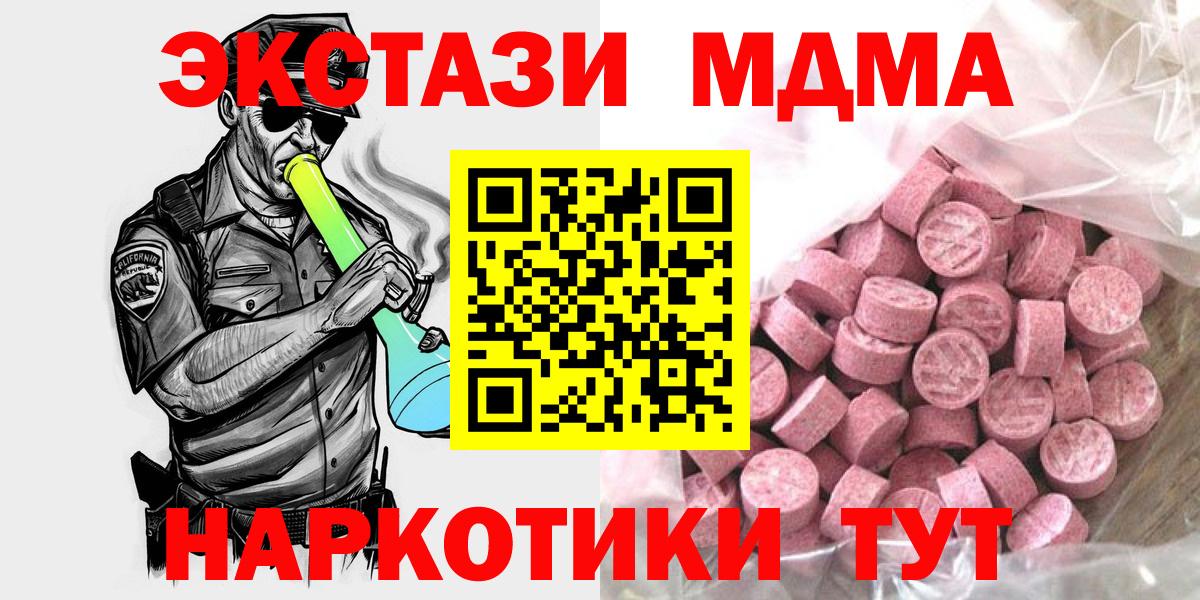 Алейск  Экстази 250 мг  Вход с VPN  магазин  наркотиков  Экстази MDMA 