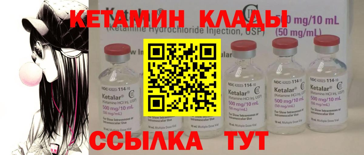 Кетамин ketamine Алейск