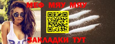 мяу мяу кристалл Вязники