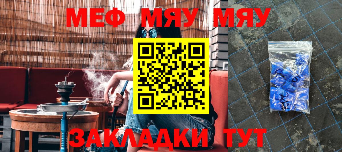 Меф  Вход с VPN  Алейск  Меф 4 MMC  Меф мяу мяу  МЯУ-МЯУ 