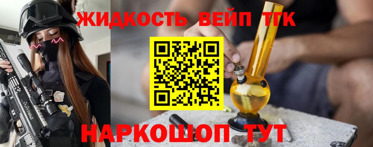 Дистиллят ТГК THC oil  Вход с VPN  Алейск 