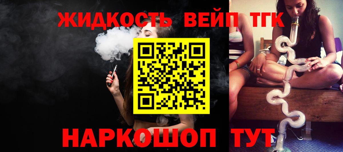 ТГК гашишное масло Алейск